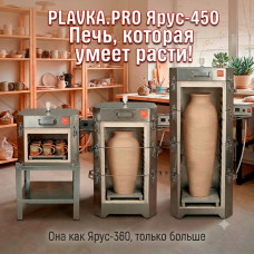 Муфельная печь Plavka.Pro Ярус-450 для обжига керамики (модульная печь  40-120 литров, 1250 градусов)